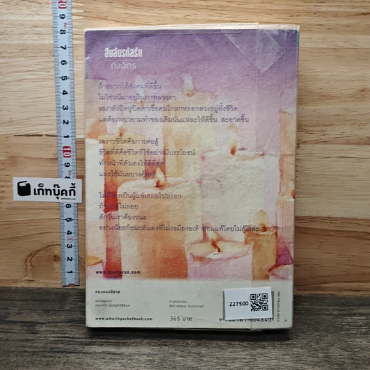 หนังสือ สืบลับรหัสรัก รูปที่ 5