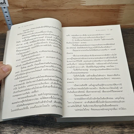 หนังสือ สืบลับรหัสรัก รูปที่ 8