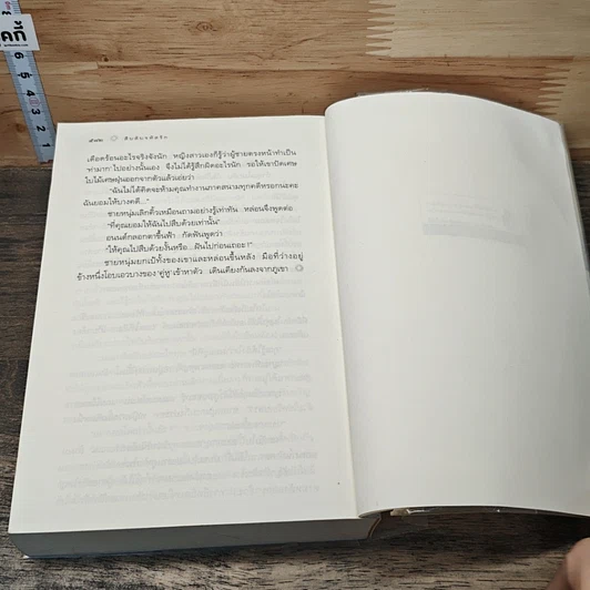 หนังสือ สืบลับรหัสรัก รูปที่ 9