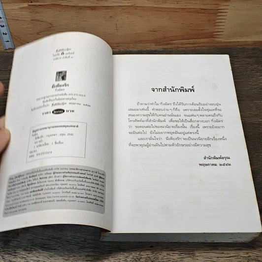 หนังสือ มีเพียงรัก รูปที่ 6