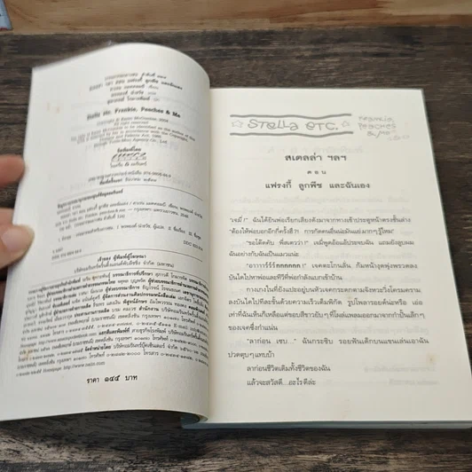 หนังสือ สเตลล่า ฯลฯ ตอน แฟรงกี้ ลูกพีช และฉันเอง รูปที่ 6