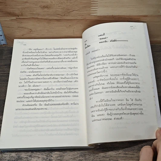 หนังสือ สเตลล่า ฯลฯ ตอน แฟรงกี้ ลูกพีช และฉันเอง รูปที่ 8