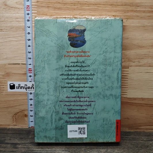 หนังสือ รากนครา รูปที่ 5