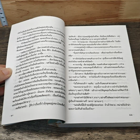 หนังสือ รากนครา รูปที่ 7