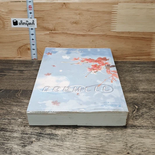 หนังสือ วาวพลอย รูปที่ 4
