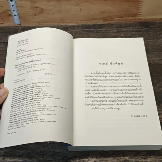 หนังสือ วาวพลอย รูปที่ 6