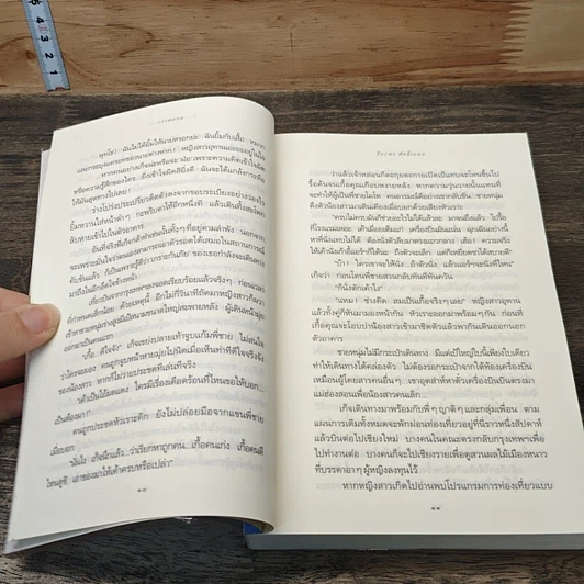หนังสือ วาวพลอย รูปที่ 7