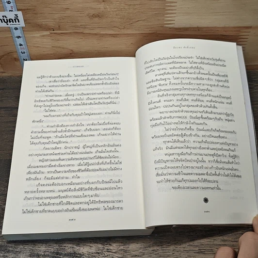หนังสือ วาวพลอย รูปที่ 8