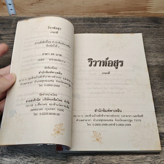 หนังสือ วิวาห์อสูร รูปที่ 6
