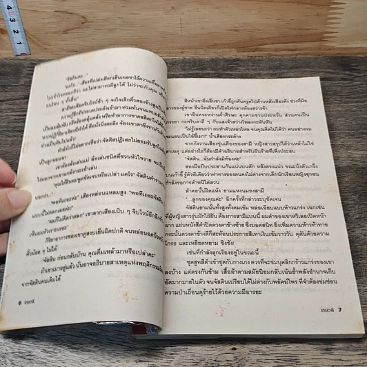 หนังสือ วิวาห์อสูร รูปที่ 7