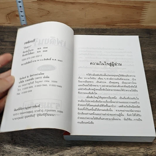 หนังสือ เพลิงนรี รูปที่ 6