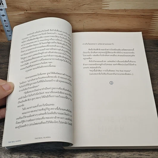หนังสือ The Real Alaska อลาสก้าล้านเปอร์เซนต์ รูปที่ 7