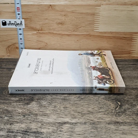 หนังสือ ลาวและนาย Long Way Laos รูปที่ 2