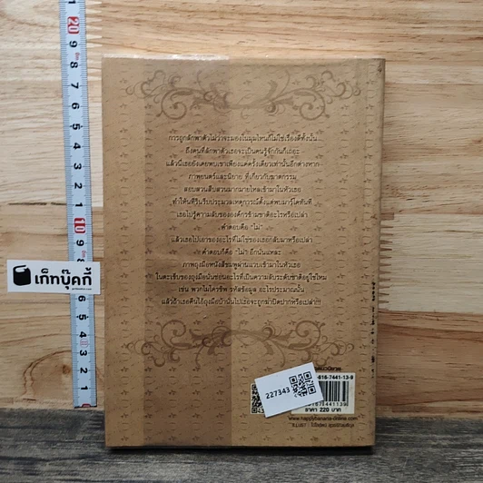 หนังสือ จับให้มั่นคั้นให้รัก รูปที่ 5