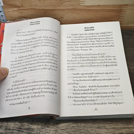 หนังสือ ดั่งดวงหฤทัย รูปที่ 7