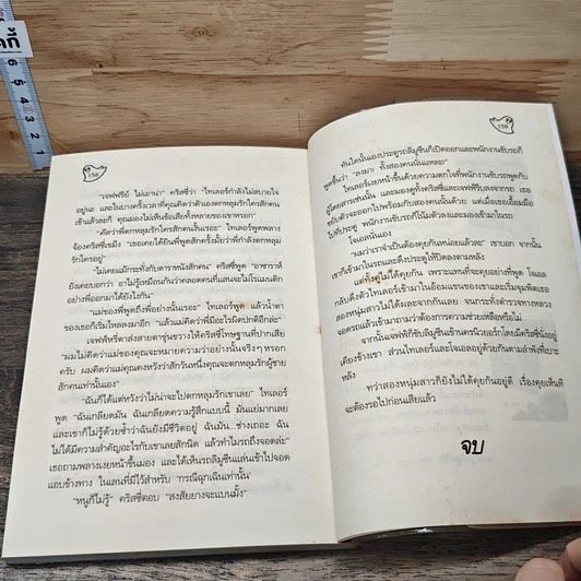 วิญญาณสื่อรัก รูปที่ 8