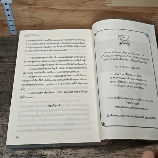 หนังสือ เวทีกามเทพ รูปที่ 8
