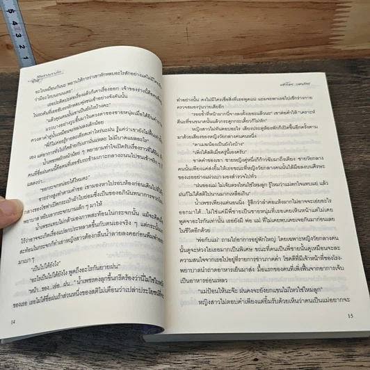 หนังสือ ลิขิตร่างพรางรัก รูปที่ 7