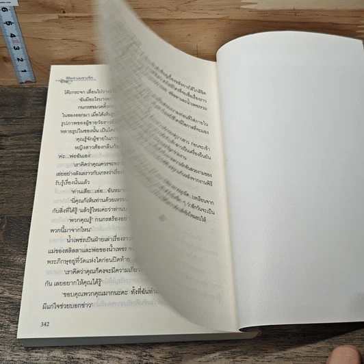 หนังสือ ลิขิตร่างพรางรัก รูปที่ 8