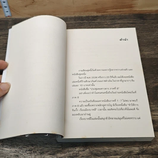ผู้หญิงอยุธยา รูปที่ 7