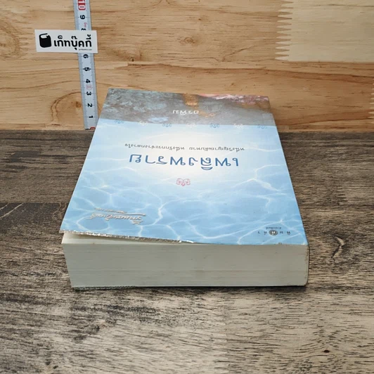 หนังสือ เพลิงพราย รูปที่ 4
