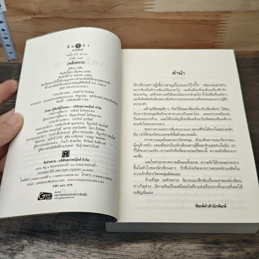 หนังสือ เพลิงพราย รูปที่ 6