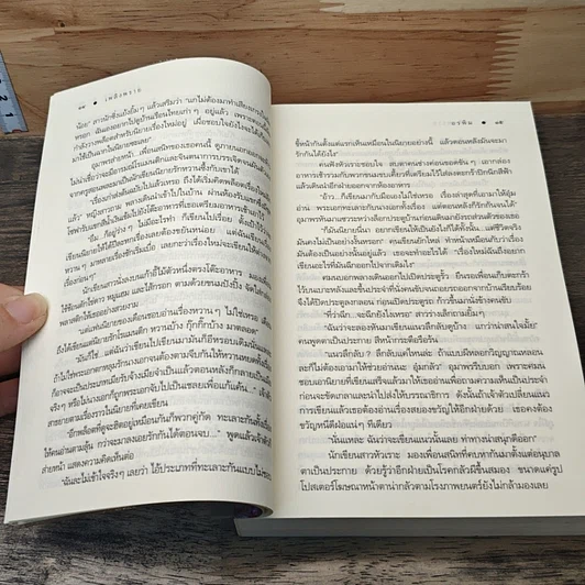หนังสือ เพลิงพราย รูปที่ 7