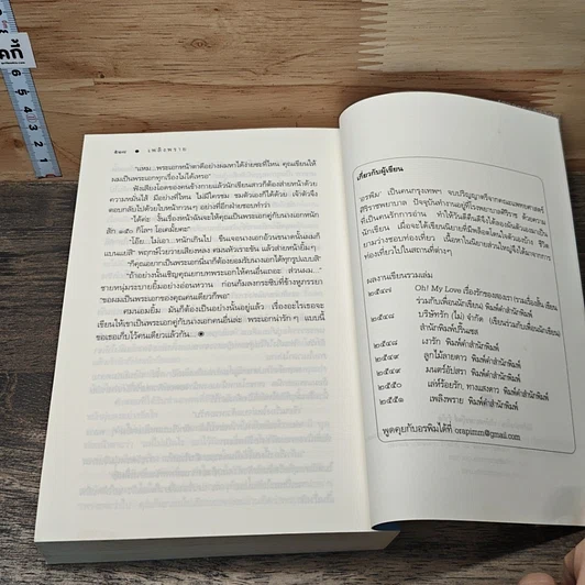 หนังสือ เพลิงพราย รูปที่ 8