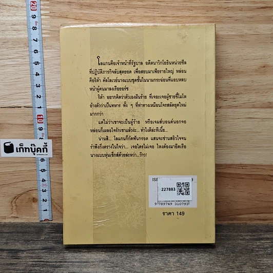สืบรักสืบร้อน รูปที่ 5