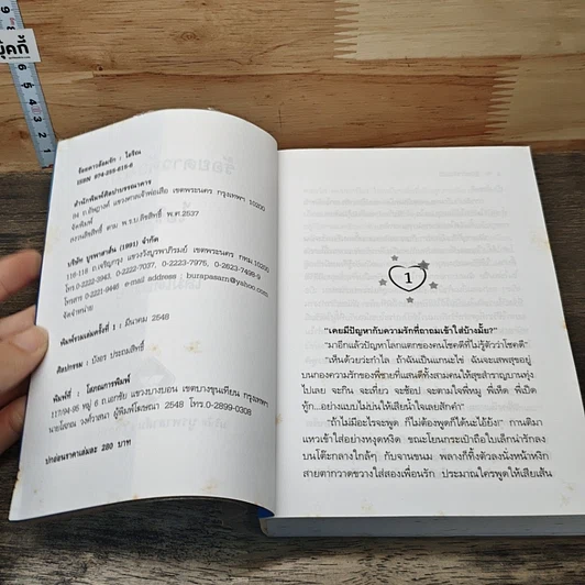ร้อยดาวล้อมรัก รูปที่ 6