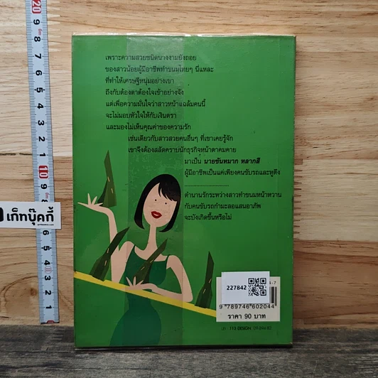 รักอย่ารู้โรย (หัวใจห่อใบตอง) รูปที่ 5