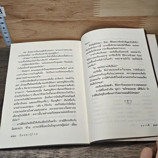 รักอย่ารู้โรย (หัวใจห่อใบตอง) รูปที่ 8