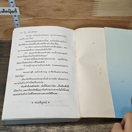 ฝันปลายรุ้ง รูปที่ 8