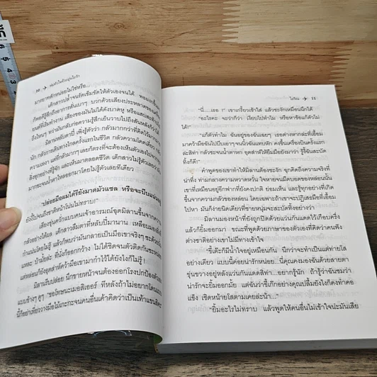 ห่มหัวใจด้วยอุ่นไอรัก รูปที่ 7