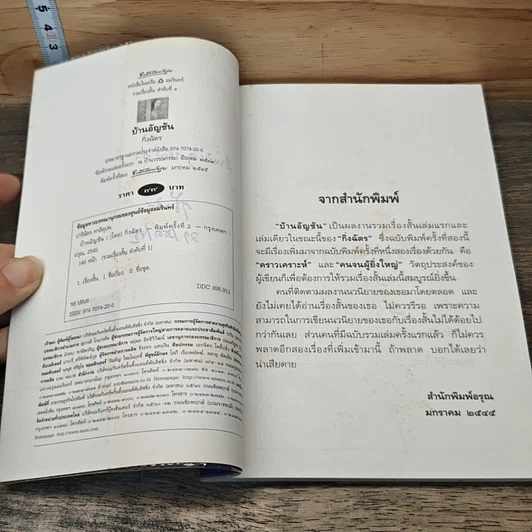 บ้านอัญชัน รูปที่ 7