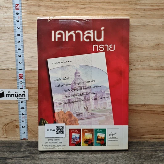 เคหาสน์ทราย รูปที่ 5