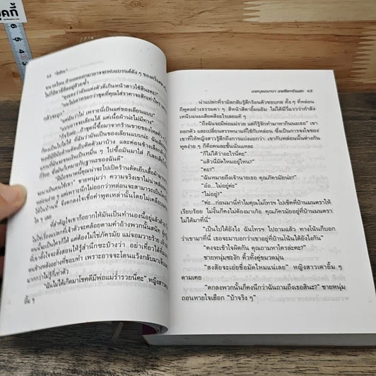 เทพบุตรมายา เทพธิดาจำแลง รูปที่ 7