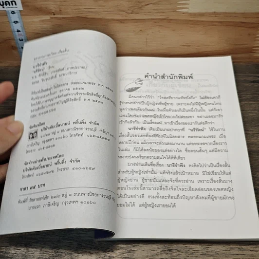 นารีรำพึง รูปที่ 6