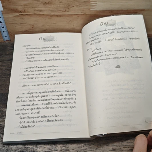 บ้านระเบียงดาว รูปที่ 8