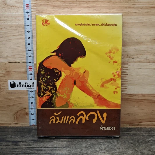 ลับแลลวง รูปที่ 1