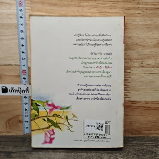 หนังสือ เต่ากินผักบุ้ง รูปที่ 5