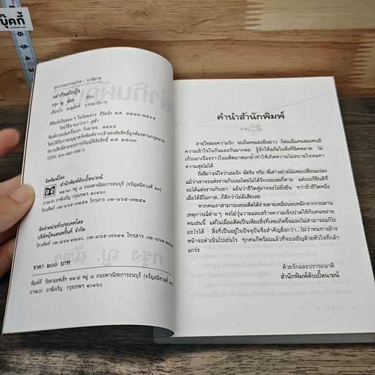 หนังสือ เต่ากินผักบุ้ง รูปที่ 6