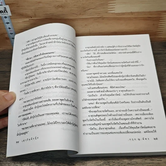 หนังสือ เต่ากินผักบุ้ง รูปที่ 7