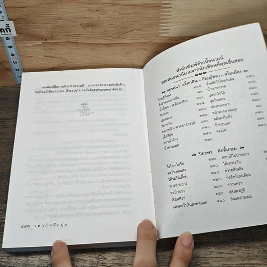 หนังสือ เต่ากินผักบุ้ง รูปที่ 8