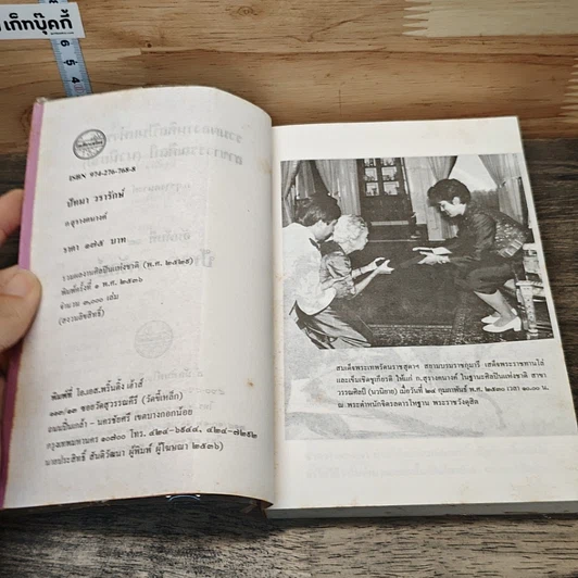 หนังสือ ปัทมา วรารักษ์ รูปที่ 6