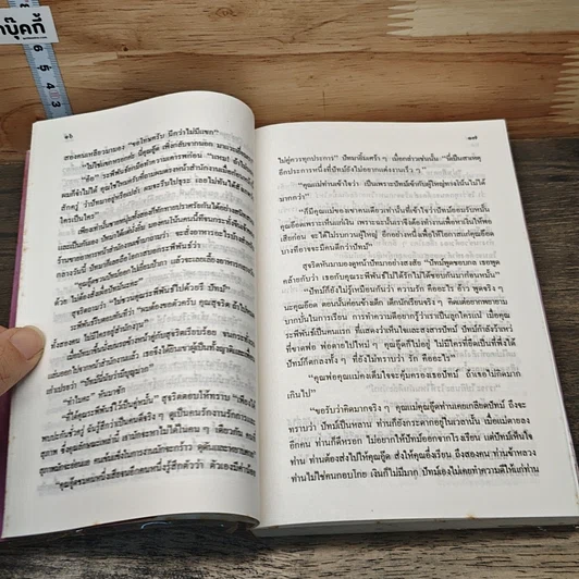 หนังสือ ปัทมา วรารักษ์ รูปที่ 7