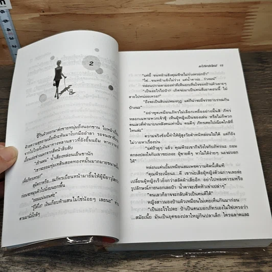 สะใภ้พาร์ทไทม์ รูปที่ 7