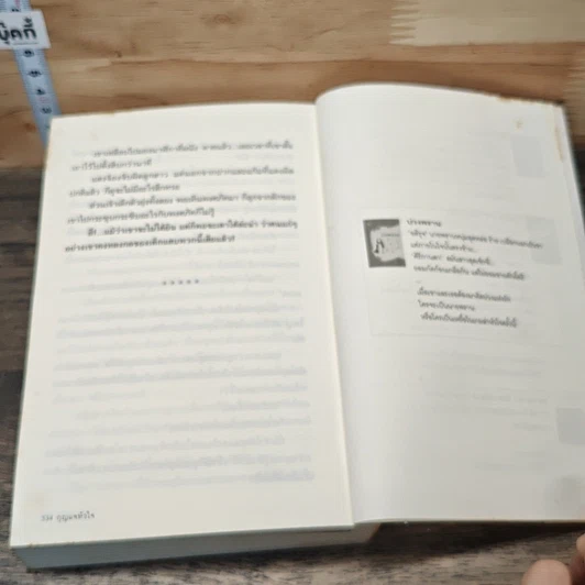 หนังสือ กุญแจหัวใจ รูปที่ 8