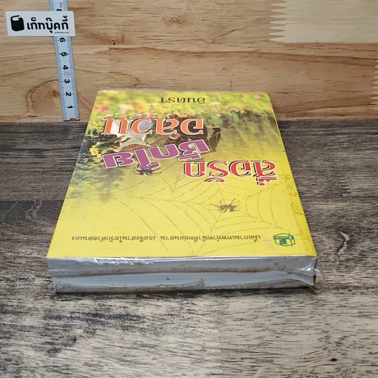 หนังสือ สื่อรักชักใยอลวน รูปที่ 4