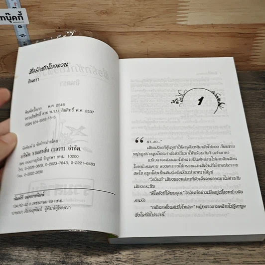 หนังสือ สื่อรักชักใยอลวน รูปที่ 6
